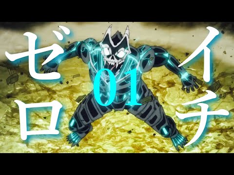 【複合MAD】01(ZERO ICHI)【女王蜂】