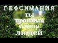 Гефсимания! Ты пронзила сердца людей.-ХРИСТИАНСКОЕ ПЕНИЕ