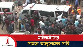 মাইলস্টোনের সামনে অ্যাম্বুলেন্সের সারি | Milestone College | Independent TV