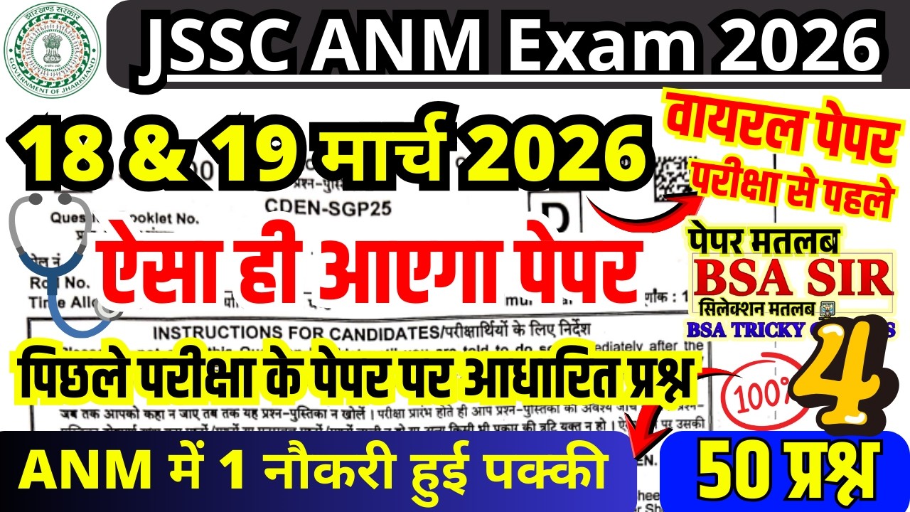 Jharkhand JSSC ANM Previous Year Question Paper | JSSC ANM 18 March 2026 Important Questions