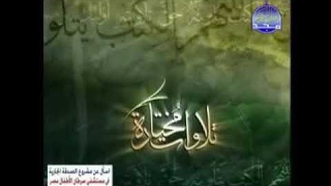 تعليقي في فاصل قناة المجد لفقرة ( تلاوات مختارة )