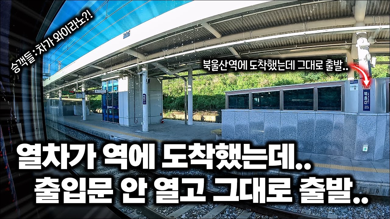 새마을호타고 가다가 벌어진 실제 상황..ㄷㄷ / 중앙선 하계임시 새마을호 첫차 탑승기