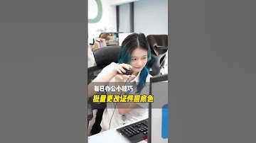 十秒搞定批量更改证件照底色！ #办公技巧#干货分享#wps