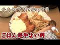 【ごはん処 やよい軒】ごはんお替わり自由！チキン南蛮に舌鼓！