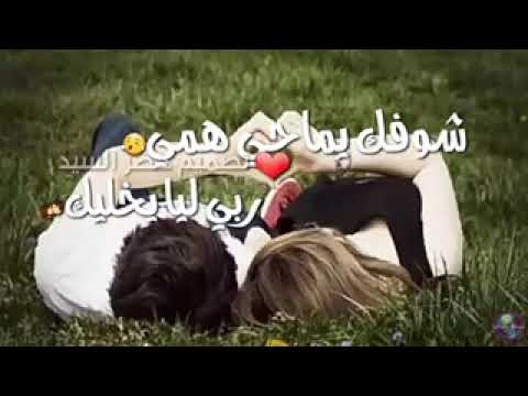 اجمل حالات وتس اب دامك انت يمي