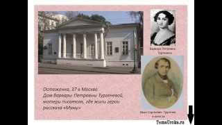 Презентация Тургенев Муму Презентация Тургенев Муму