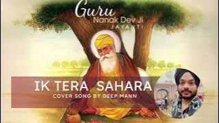 Guru Nanak Jyanti |Garry Sandhu | Ik Tera Sahara | Latest Punjabi Song|   Deep Mann | Cover Song