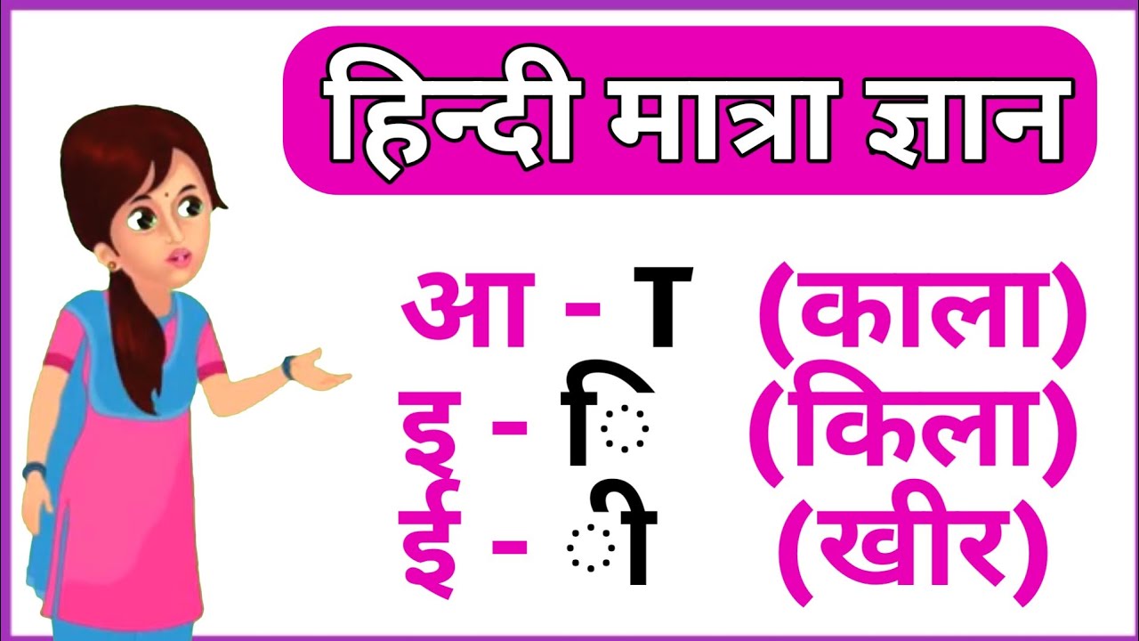 Hindi matra Learning with example | hindi matra gyan ...