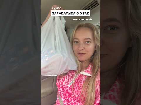 ДЕНЬ НЕ ТУРИСТА В ТАИЛАНДЕ😂 #пхукет #таиланд #зарабатыватьденьги