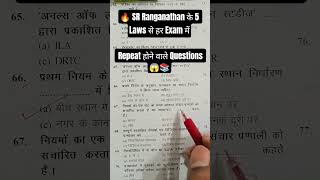90% Exams में Repeat होने वाले 5 Laws Questions😱 #libraryscience #libraryprep #shorts #librarianexam
