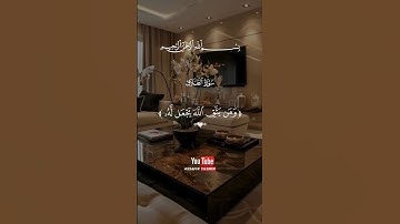 #ذكر_الله #القرآن_الكريم #تلاوة_خاشعة #صوت_عذب #راحة_القلب #قرآن #تلاوة #قران_كريم #صلوا_على_النبي ﷺ