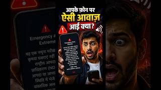 Mobile Par Achanak Siren Kyu Baja? NDMA Emergency Alert Ka Asli Sach!
