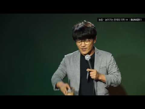 [벙커1특강] 박구용 - 늙어가는 존재의 미학