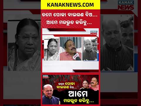 'Poka Baigana' Comment Sparks BJD-BJP Face-Off After Pravat Biswal Switches Sides