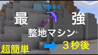 マイクラ Fillコマンドで鉱石残し整地 Modなし マインクラフト Mp3