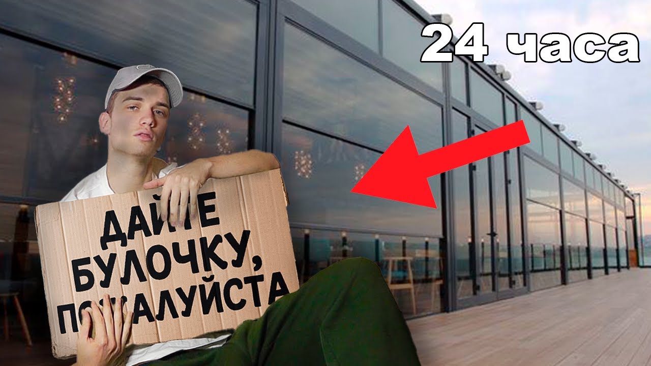 КАК ПРОЖИТЬ НА 100 РУБЛЕЙ ЗА 1 ДЕНЬ?