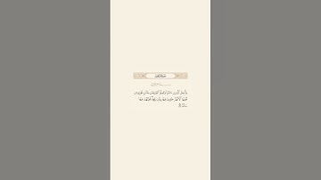 تلاوة عطرة للآية 23 من سورة ابراهيم للقارئ  الشيخ ماهر المعيقلي
