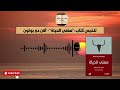 ملخص سريع وممتع لكتاب معنى الحياة آلان دو بوتون 