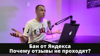 картинка: Всё об отзывах на Яндекс картах: баны, накрутка, проверка, публикация отзывов.