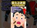 🔥35万再生感謝💗🍺宅飲みで親友が「カルビ食わせろ！」→えのき出した結果w【創作】#笑える話 #スカッとする話 #ねこたん #shorts #フライドえのき