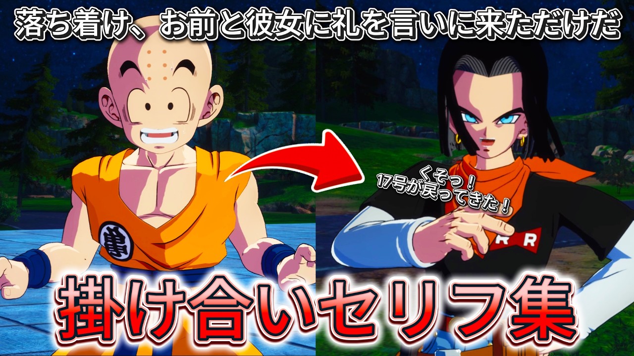 【Sparking! ZERO】| NEW UPDATE | 特殊掛け合い集『もしもドラゴンボールのキャラクターたちがDBZの悪役と“再び”出会っていたら！...』 セリフ会話まとめ【ドラゴンボール】