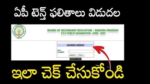 ap 10th class results 2023 link//ap 10th class results //10th results check ap 2023