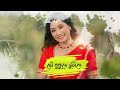 Nilakshi Neog: AALFULIYA MOROM Official Lyrical Video| Rekibul Hassan| Ujjwal Aarong#popularassamese Mp3 Song