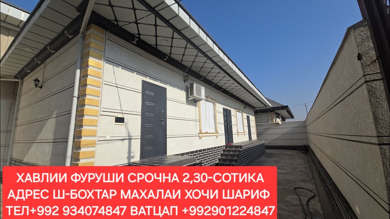 ХАВЛИИ ФУРУШИ ДАР Ш-БОХТАР ЧИСЛОИ 04,12,2025,СОЛ.