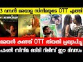 Paappan 2022 Malayalam Movie OTT Release | Malayankunju OTT | Makal Movie| New malayalam movies 2022