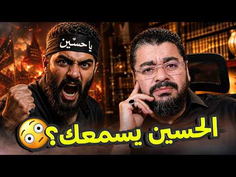 «الحسين يسمعني ويراني» 😱 قبل فوات الأوان... رامي عيسى يوجّه رسالة للشيعة!🔥