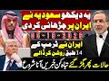 Saudi Foreign Minister Angry Reaction! Iran gave Trump his own medicine