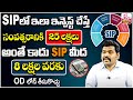 Ram prasad  sip investment  how to earn crores from mutual funds  loan availability on sip 