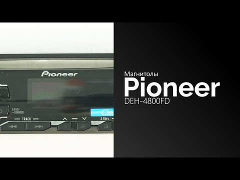 Распаковка магнитолы Pioneer DEH-4800FD