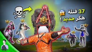 مليون روسيس يواجه هكرات الكونكر 😱 فعلت وجلدتهم؟ | ببجي موبايل