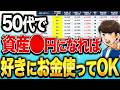 【永久保存版】短期で資産を5倍にする『50代の新NISA戦略』で複利がバグる理由を徹底解説【資産+4000万の元ブラック企業会社員が解説】