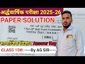 अर्द्धवार्षिक परीक्षा 2025-26 class 10 संपूर्ण (प्रश्न पत्र)पेपर हल  विषय सामाजिक विज्ञान कक्षा 10
