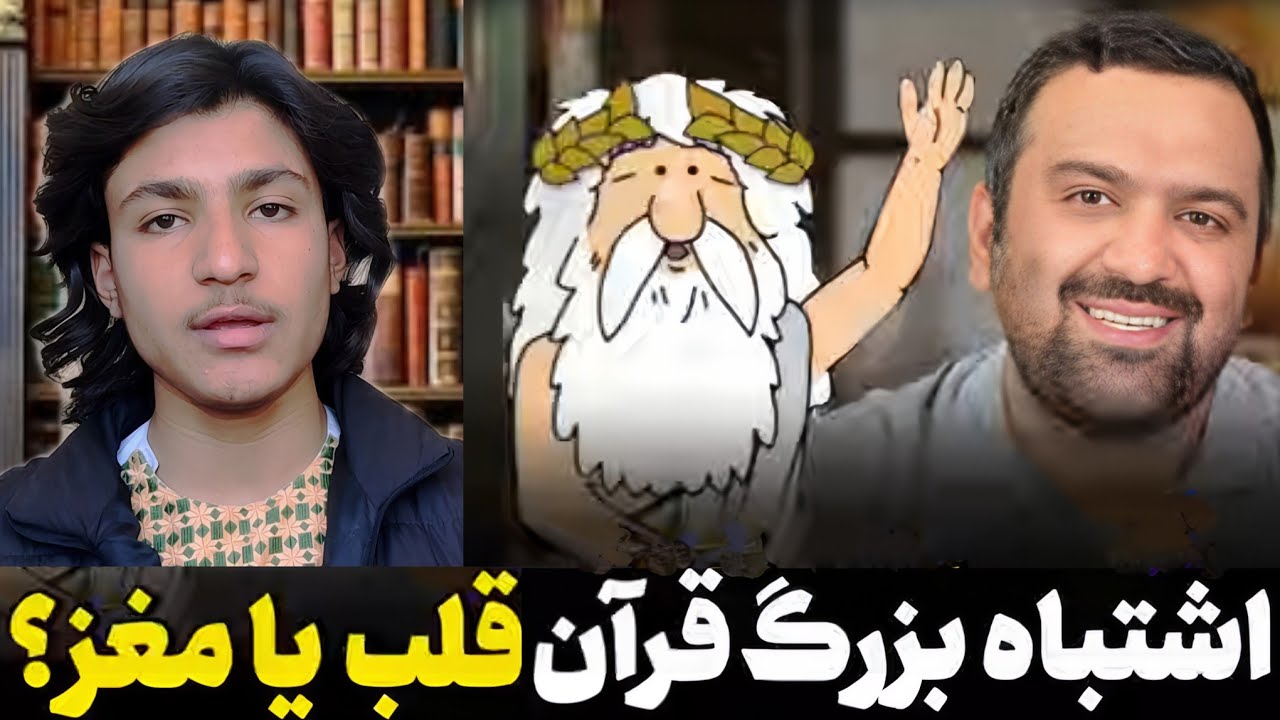 نظر قرآن کریم درباره قلب و مغز