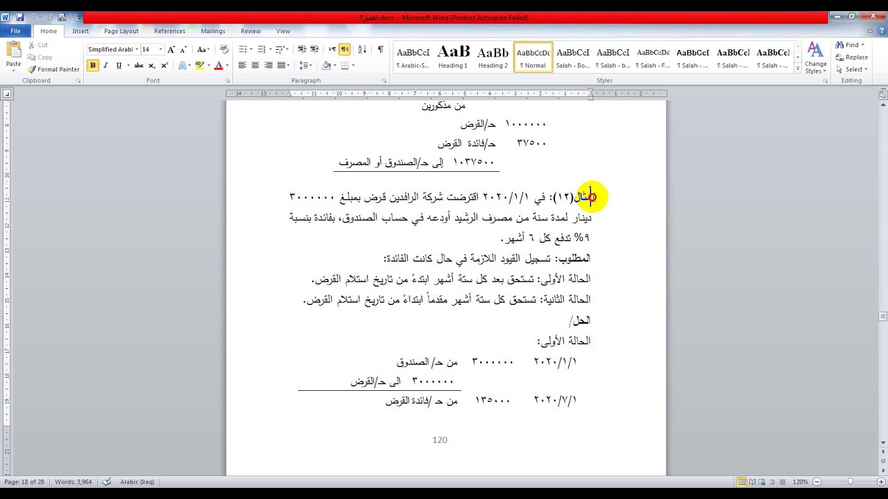 المحاضرة السادسة/ الفصل الثالث/ العمليات التمويلية والقروض/ قسم المحاسبة