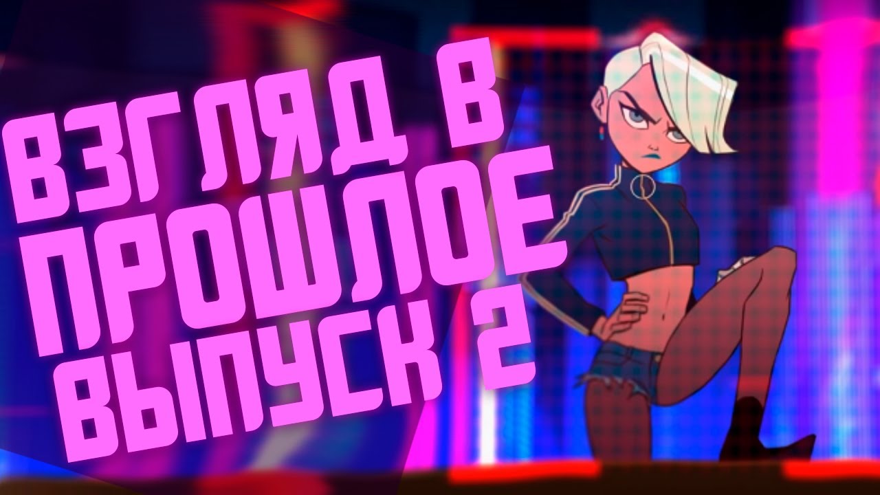 [ВЗГЛЯД В ПРОШЛОЕ] САМАЯ ПОПУЛЯРНАЯ МУЗЫКА #2 | ЧТО МЫ СЛУШАЛИ РАНЬШЕ ...