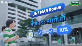 LINE MAN LIVE ถล่ม คุ้ม ทุกวีค! กับ #ชาล็อตหิวก็LINEMAN