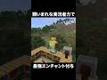 類いまれな実況者力で最強のエンチャントをサクッと付与する男【マイクラ】【ゆっくり実況】#マイクラ #マインクラフト #minecraft #shorts