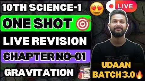 LIVE🔴| 10TH SCIENCE 1 ONE SHOT LIVE REVISION | CHAPTER 1 GRAVITATION | UDAAN BATCH 3.0🔥
