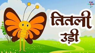 Titli Udi Bus Me Chadhi - तितली उड़ी | Hindi popular Rhymes  | Nursery Rhymes #kidsvideo #kids screenshot 5