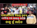 ମୋ ଭାଇକୁ ଯିଏ ମାରିଛି ,ମୁଁ ତାକୁ ଛାଡିବିନି ..ତାକୁ ମୁଁ ନିଜେ ମାରିବି ....