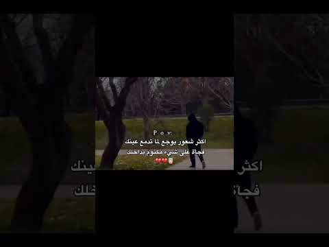 أبكاني ما لم أستطع قوله 💔 | حالات واتس حزينة