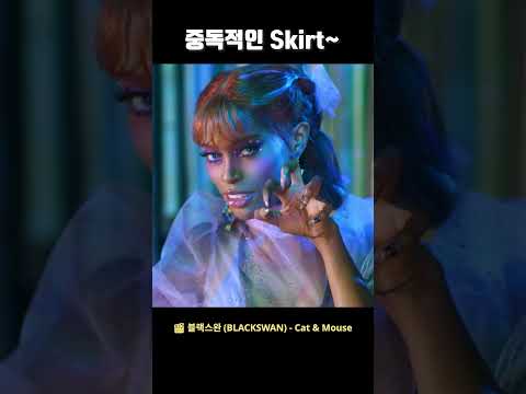 파투 중독적인 랩 #블랙스완 #BLACKSWAN #fatou #파투