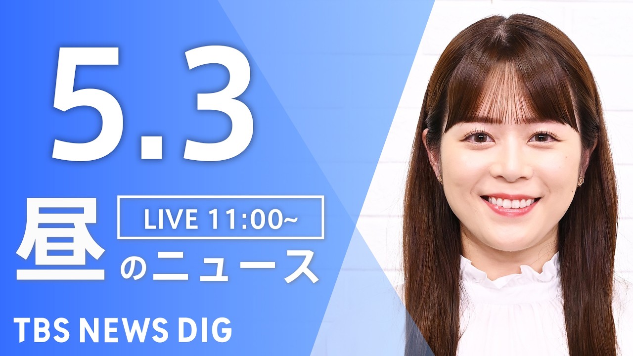 TBS News Live Digest: Top Stories from Japan on May 3