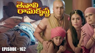 Tenali Ramakrishna Episode No 162 తనల రమకషణ Season 1 Contiloe Studios Telugu