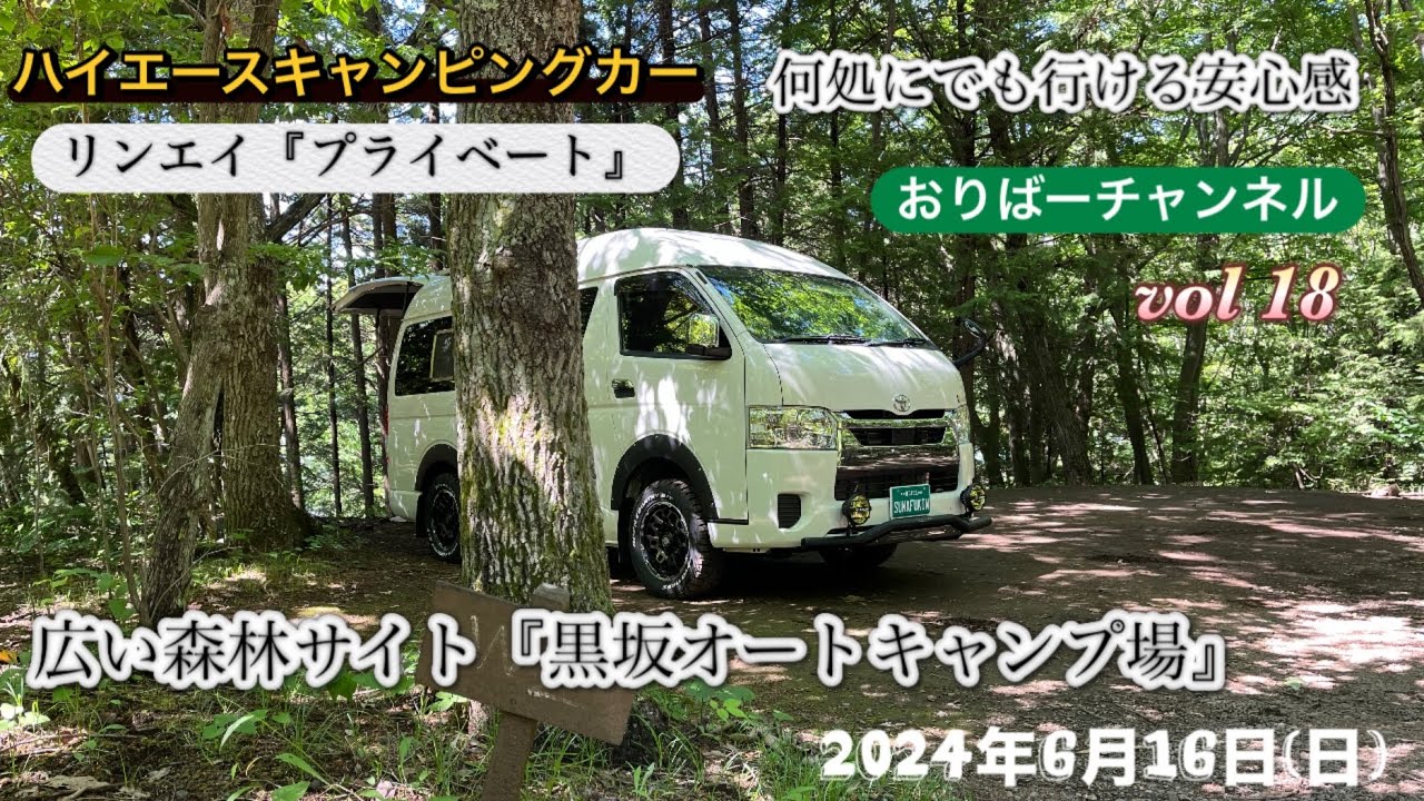 ハイエースキャンピングカーの安心感が凄すぎる。