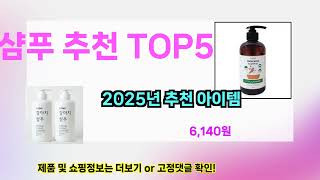 강아지샴푸 추천 추천! 2025년 후회없는 선택! 역대급 초가성비 최신 인기제품 Best5